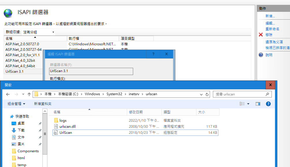 ISAPI篩選器的UrlScan