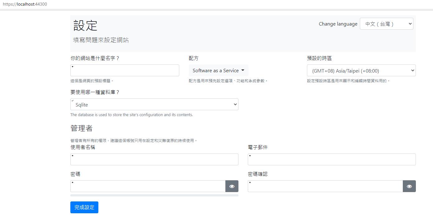 OrchardCodeCMS開始設定頁面