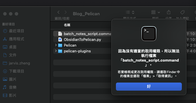 概念圖：副檔名command無法執行